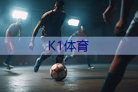 乒乓球台子尺寸是多少